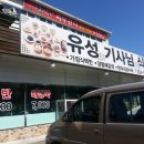유성기사님식당