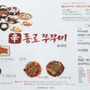 종로쭈꾸미선암동점 이미지