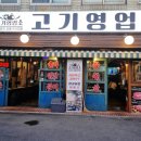 고기영업소 이미지