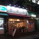 정통집금천광장점 이미지