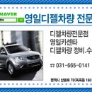 영일디젤차량전문점 이미지