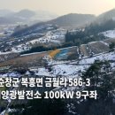 금월리 태양광발전소 이미지