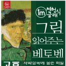 그림 읽어주는 베토벤 <마네&모네> | 대학로공연 - 그림 읽어주는 베토벤 / 고흐 '자화상속에 숨은비밀' (1m클래식아트홀)