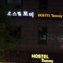 Hostel Tommy 호스텔 토미 이미지