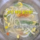 진부령 | 구미 선산 황태국 맛집 윤실네 진부령황태｜해장 끝판왕 내돈내산 후기