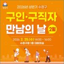 수정구청 1층 대회의실 | 성남시(시장 신상진), 2월 25일, 수정구청에서 ‘구인·구직자 만남의 날’ 개최