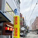 다랭이참치주막전주안골점