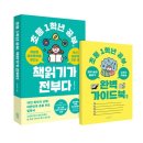 [초등1~2] 동화 속에 수학이 쏙쏙 | 📚 『초등1학년 공부, 책읽기가 전부다』 송재환 교사 - 수학동화 추천이 많았던 책