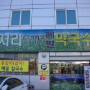 천서리옹심이칼국수