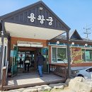 예천군용궁보건지소 | 문경에서 예천 가는 길 점심식사 맛집, 용궁순대용왕궁 순대국밥 전문