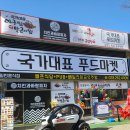 국가대표푸드마켓 이미지