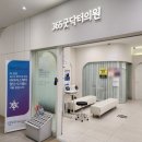 365굿닥터의원 이미지
