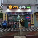 두산대구막창 이미지