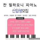 찬필하모니음악교습소