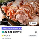 멍냥의민족부천심곡동점 | [리뷰] 동네 사람들은 다 아는 부천 찐맛집 86족발 재방문 포장후기