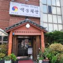 백송회관 이미지