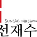 선재종합관리