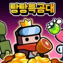탕탕스토어