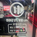 지에스25 담양터미널점 | 대전 복합터미널 보드게임카페 터미널 근처 실내데이트 맛집 히어로보드게임카페 대전복합터미널점