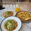 1988치킨&바베큐 | 마산 양덕동 맛집 외식하기 좋은 라라코스트