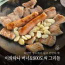 이와타니 버너 + 800도씨 그리들 : 솔직 후기! 캠핑 입문자 추천템