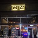 [수원/인계] 데이트로 좋은 분위기 있는 술집 추천 나혜석거리 술집 &lt;공간호프 인계동 본점&gt;