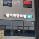 황의완한의원 이미지