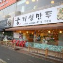 개성만두 이미지