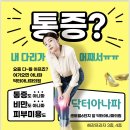 서울청담닥터아나파의원 이미지