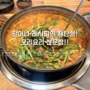 관악역 맛집 점심 안양 고기집 오리고기 '정화곡간' 석수시장 맛집 오리전골 솔직후기 주차정보