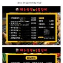 꽃돼지 제주삼겹&숯불갈비