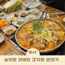 모두뼈다귀 감자탕(하남미사점) | 하남스타필드 맛집 밥집 찾으신다면? 놀이방 완비된 본대가 하남미사점 솔직후기