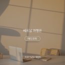 (주)힐링여행사 이미지