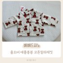 베베드피노 올오버애플봉봉코튼칼라재킷 100사이즈 후기