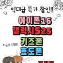 아이폰16 갤럭시S25 3월이벤트 역대급 특가할인!! 이미지