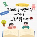 그레미움어린이집 이미지