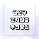 맑은샘이비인후과의원 | 권선구 고지혈증 추천 전문병원 내과 잘하는곳 보험 체중 콜레스테롤 약 수치 식단 운동 검사 영양제 후기