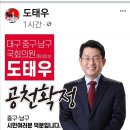 도태우(55) 변호사, 국민의힘× '무소속' 대구 중·남구 후보 2024.3.3. ytn外 이미지