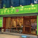 서면 전포동 고기맛집 삼환축산 그리고 인생역전 철이네