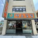 땡초김밥하대점