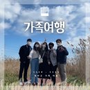 알콩달콩 다손가족 1박2일 대부도 가족여행 후기 by 퀸스비치글램핑펜션