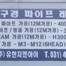 (주)유한지엔아이