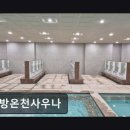 동방온천사우나 네이버블로그