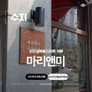 마리앤미