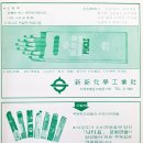 신신화학