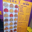 미친피자 주안점