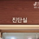 JMP한의원 이미지