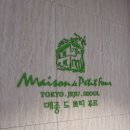 메종드제주 | 📍구의 이스트폴 NC 메종드쁘띠푸르 방문 후기 | 제주 3대 빵집 그대로의 감동