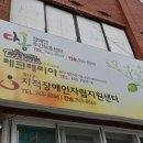 광산구지적장애인자립지원센터 이미지