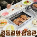 인천 주안 돼지갈비 맛집 김동길의 함흥관 솔직후기